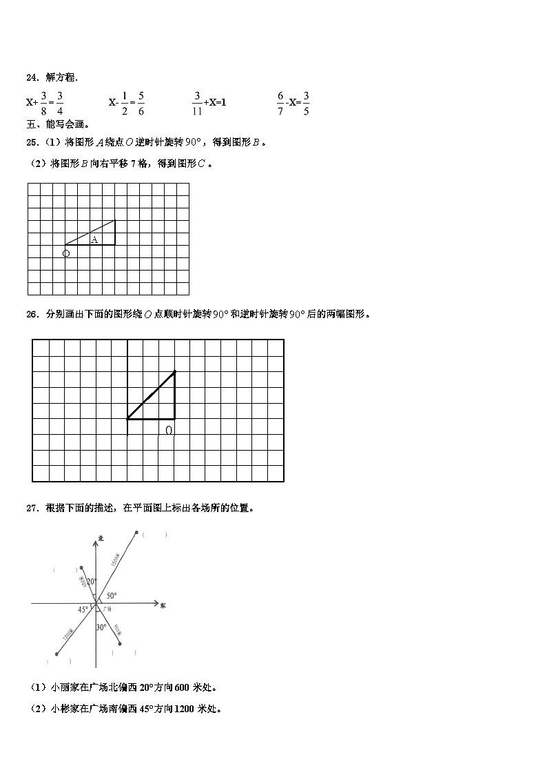 开封市兰考县2023年六年级数学第二学期期末考试模拟试题含解析第3页