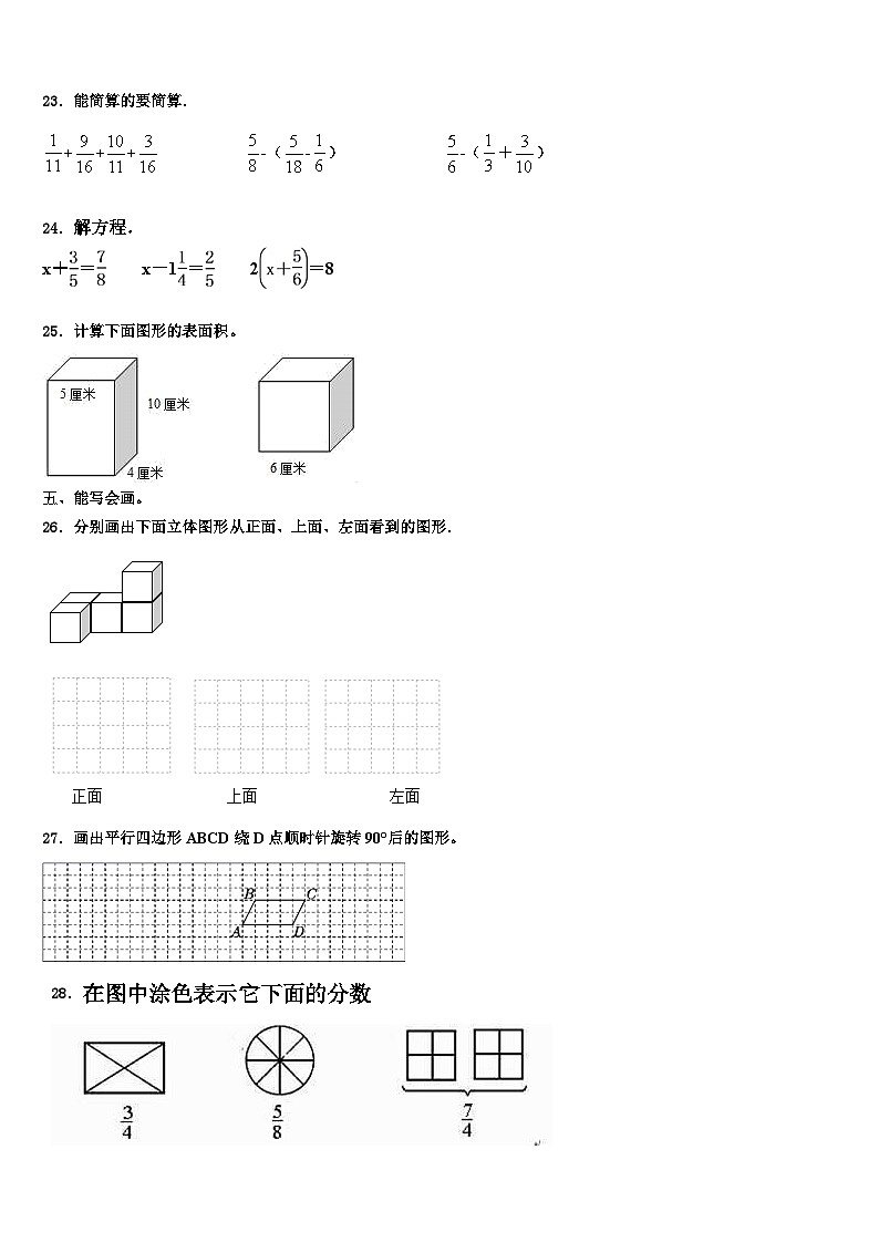 库尔勒市2023年数学六年级第二学期期末质量检测模拟试题含解析第3页