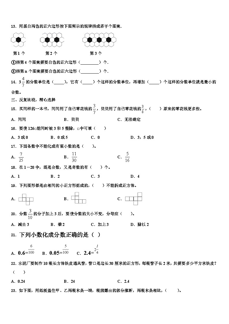 庆阳市西峰区2023年六年级数学第二学期期末质量跟踪监视试题含解析第2页