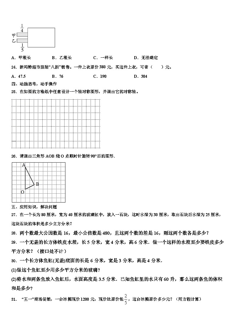 庆阳市西峰区2023年六年级数学第二学期期末质量跟踪监视试题含解析第3页