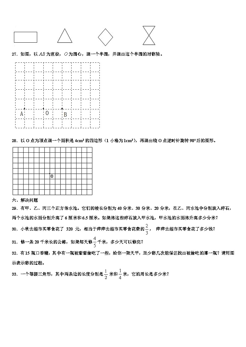 延安市吳旗縣2022-2023學(xué)年數(shù)學(xué)六年級(jí)第二學(xué)期期末調(diào)研試題含解析第3頁(yè)