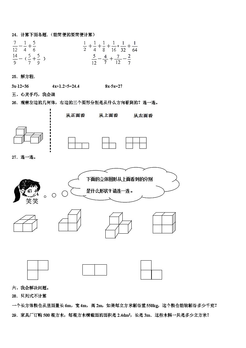 延川县2022-2023学年六年级数学第二学期期末达标测试试题含解析第3页