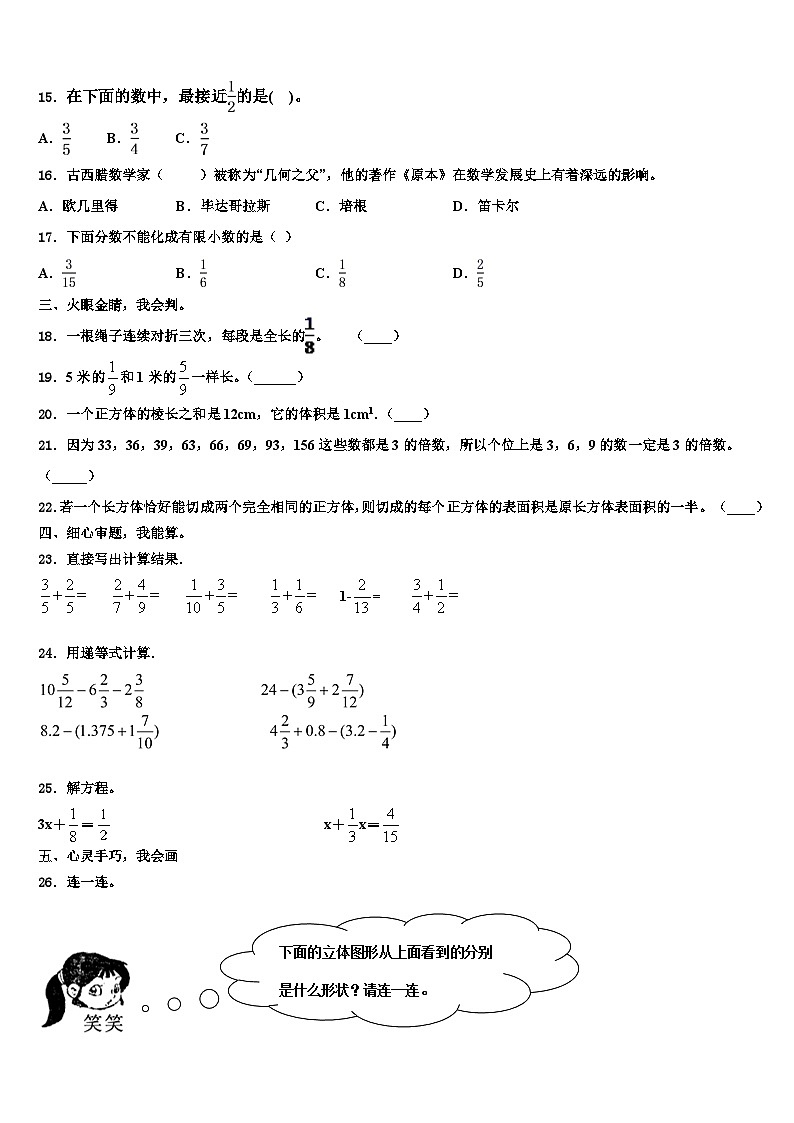 延边朝鲜族自治州图们市2022-2023学年六年级数学第二学期期末监测模拟试题含解析第2页