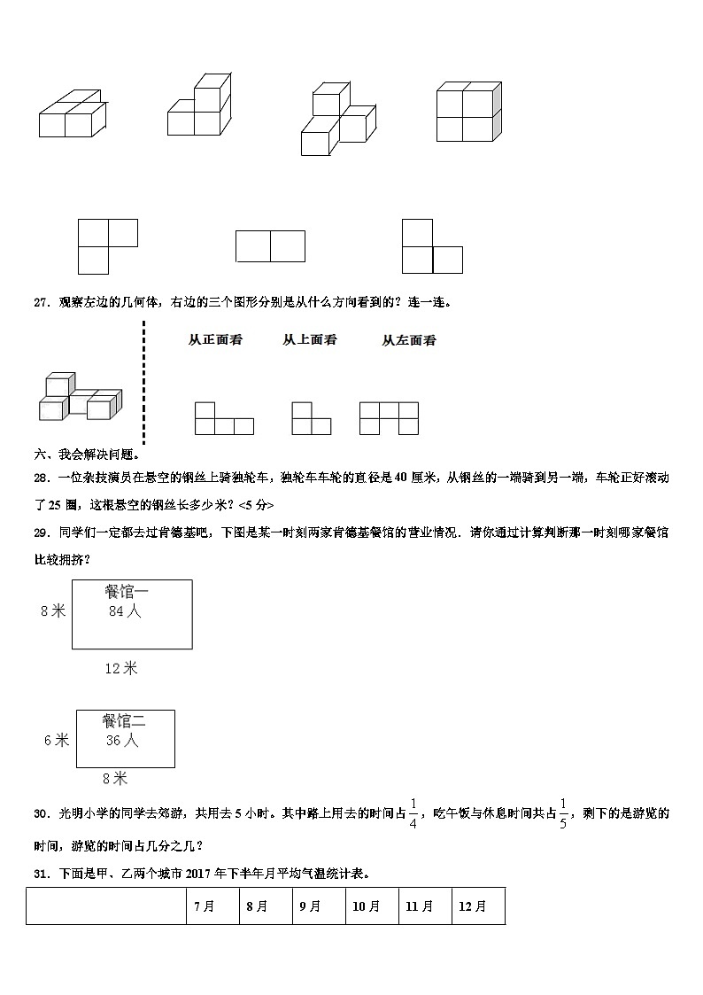 延边朝鲜族自治州图们市2022-2023学年六年级数学第二学期期末监测模拟试题含解析第3页