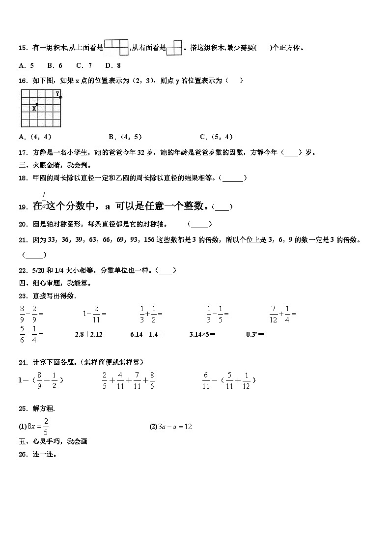 延边朝鲜族自治州珲春市2022-2023学年六年级数学第二学期期末监测试题含解析第2页