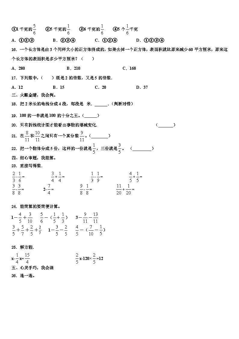 延安市安塞縣2022-2023學(xué)年數(shù)學(xué)六年級(jí)第二學(xué)期期末調(diào)研試題含解析第2頁(yè)