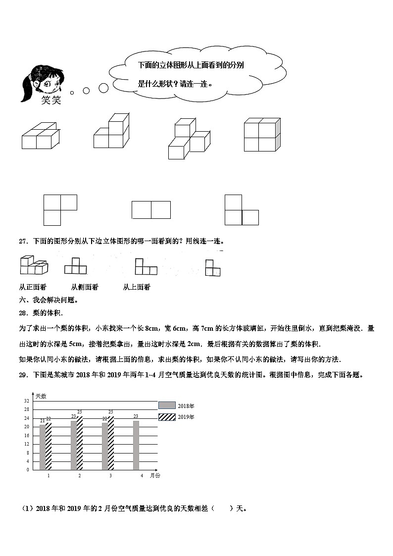 延安市安塞縣2022-2023學(xué)年數(shù)學(xué)六年級(jí)第二學(xué)期期末調(diào)研試題含解析第3頁(yè)