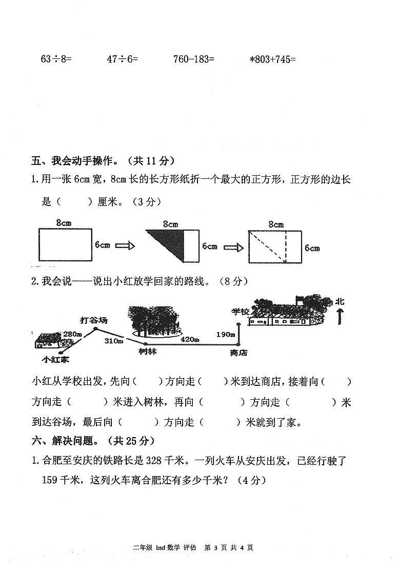 安徽省亳州市谯城区2022-2023学年二年级下学期期末教学质量评估数学试题03