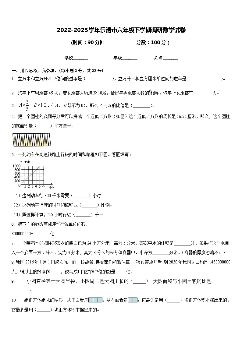 浙江省温州市乐清市2022-2023学年六年级下学期期末调研数学试卷01