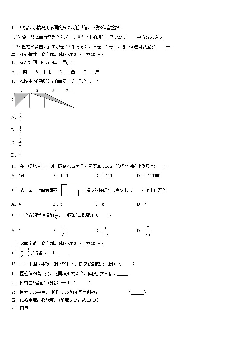 浙江省温州市乐清市2022-2023学年六年级下学期期末调研数学试卷02
