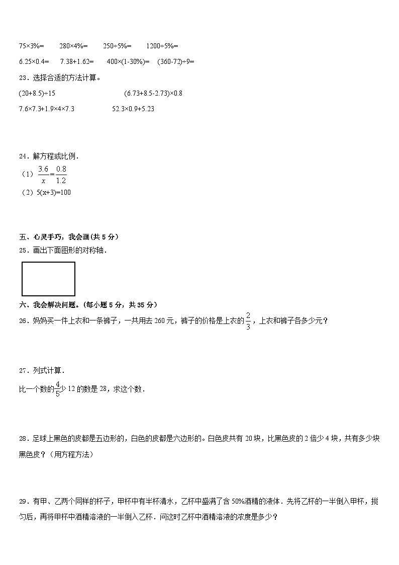 浙江省温州市乐清市2022-2023学年六年级下学期期末调研数学试卷03