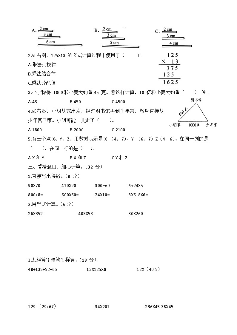 江苏省宿迁市沭阳县2022-2023学年四年级下学期期末学情检测数学试题02