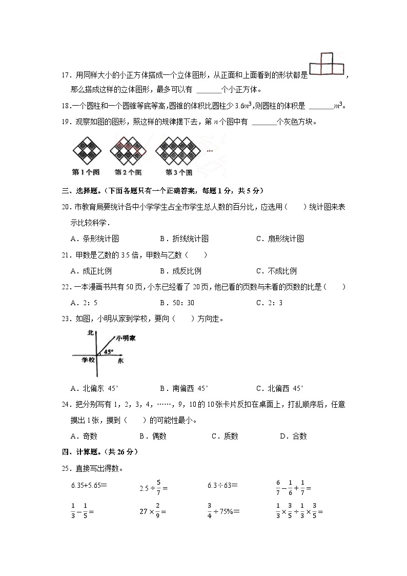 2023年广东省揭阳市榕城区六年级下学期小升初数学试卷02
