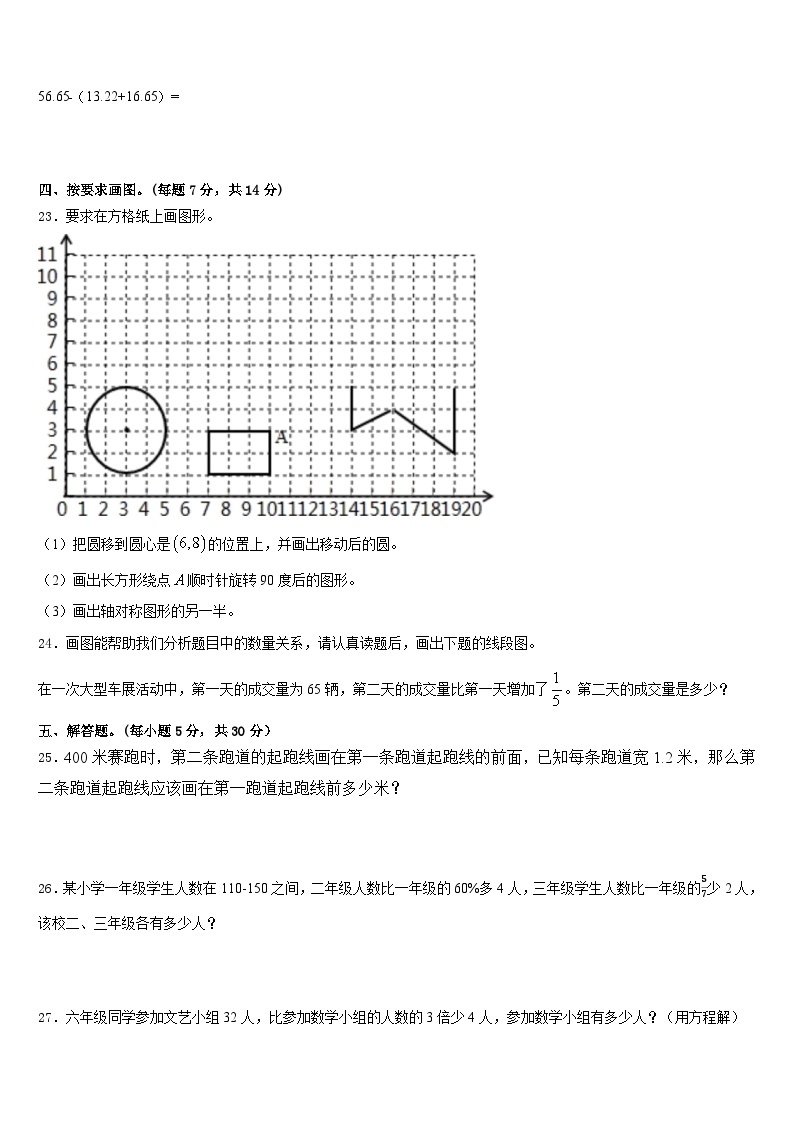 2023年河北省保定市满城区满城小学小升初数学试卷03