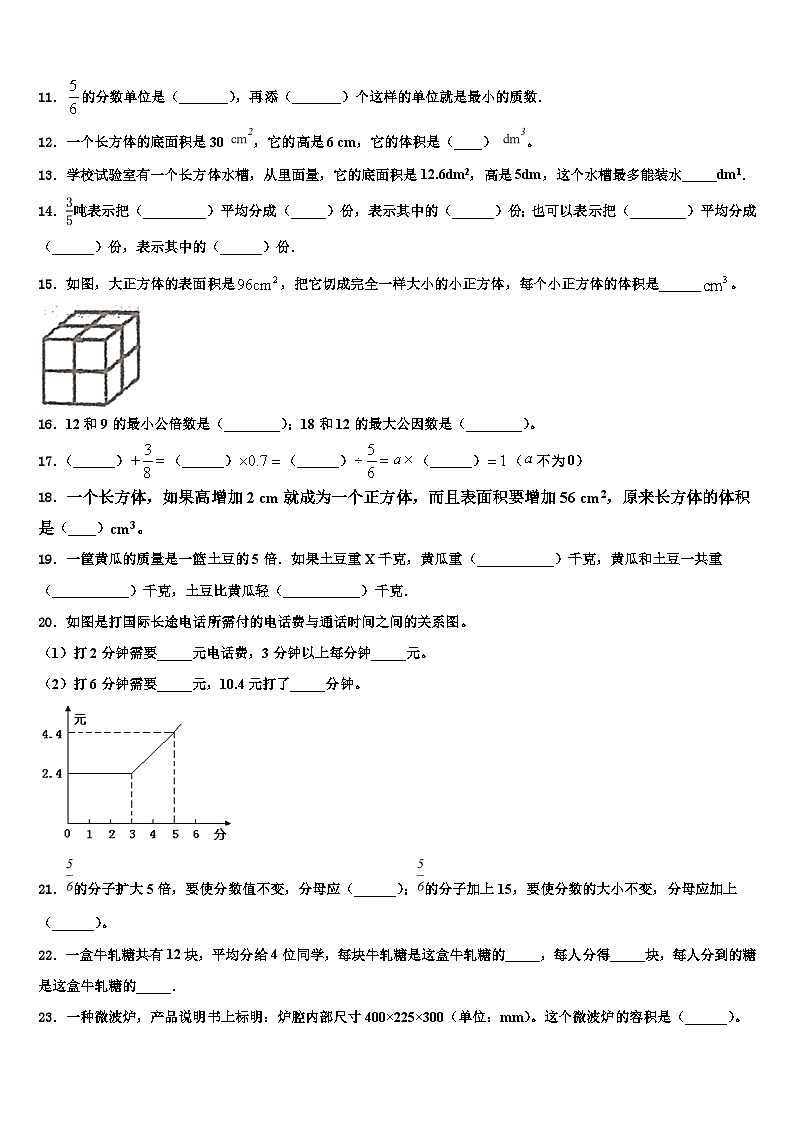 山西省沂州市五寨县实验学校2023年数学六下期末学业水平测试模拟试题含解析第2页