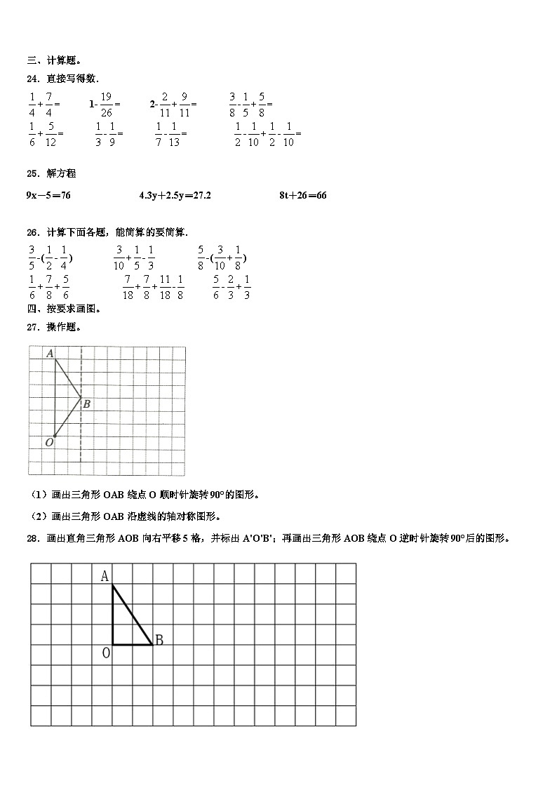 山西省沂州市五寨县实验学校2023年数学六下期末学业水平测试模拟试题含解析第3页