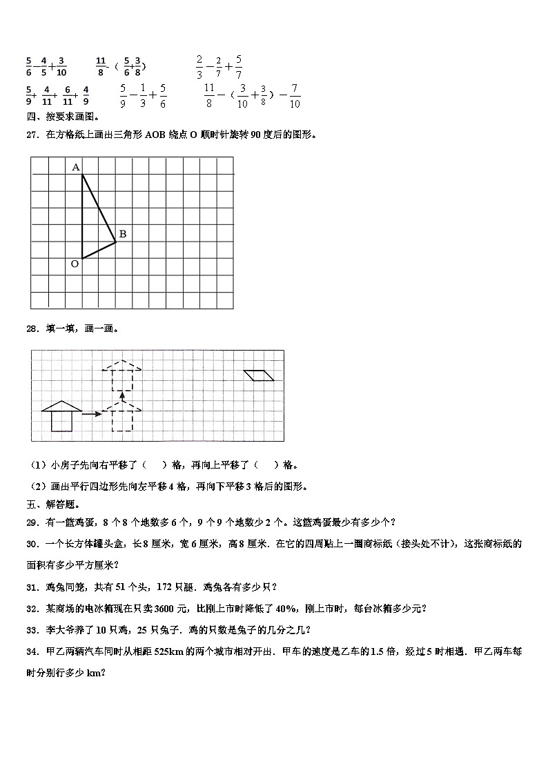 巴中市南江县2022-2023学年数学六年级第二学期期末学业水平测试模拟试题含解析第3页