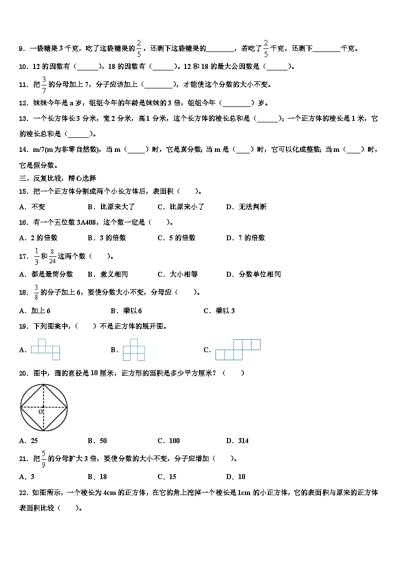 广东省江门市台山市2022-2023学年数学六下期末学业水平测试试题含解析02