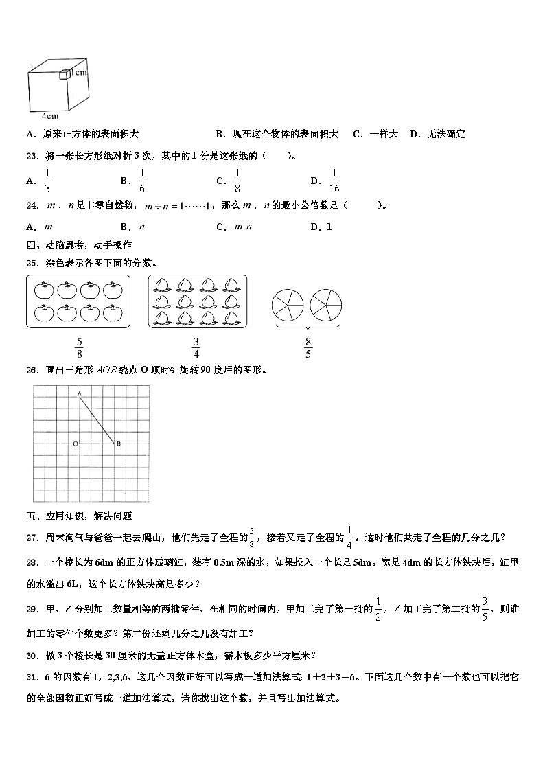 广东省江门市台山市2022-2023学年数学六下期末学业水平测试试题含解析03
