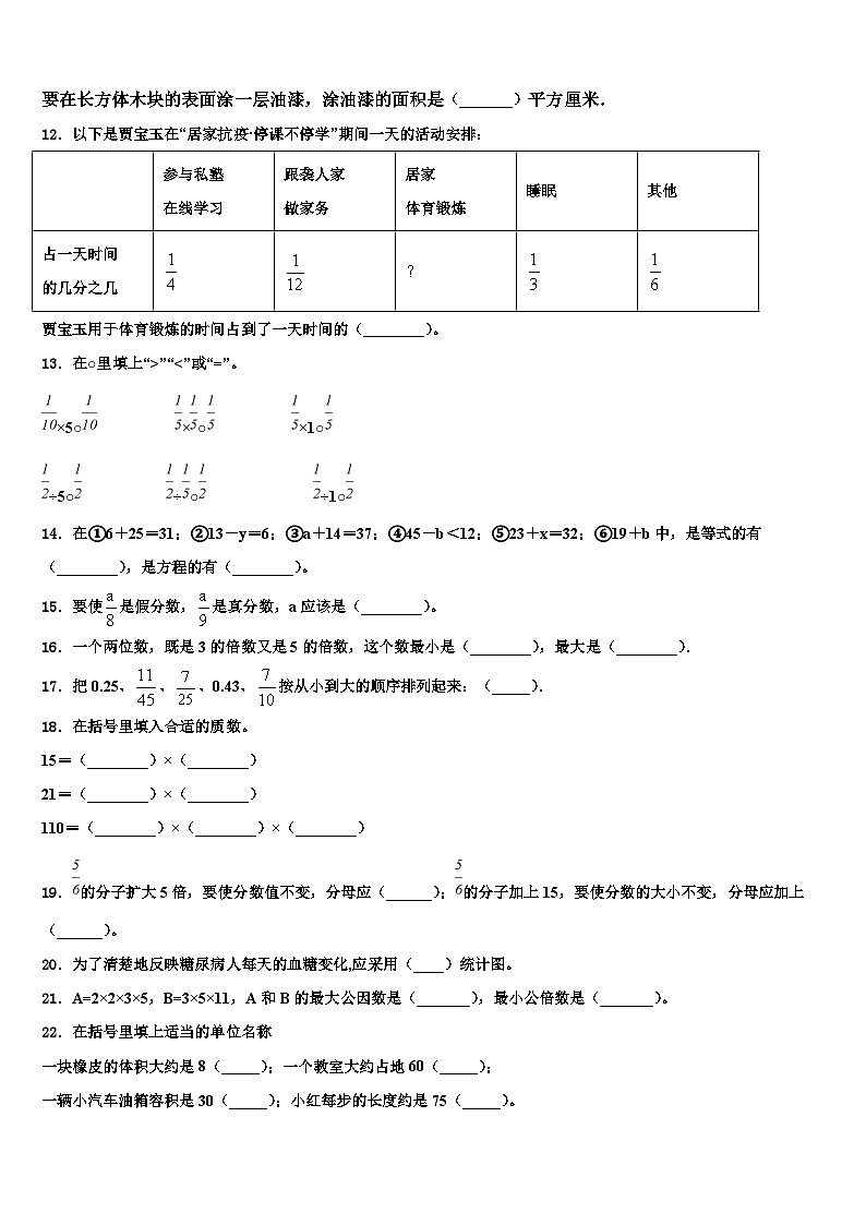 广东省开平市沙塘学校2022-2023学年数学六年级第二学期期末学业水平测试试题含解析第2页