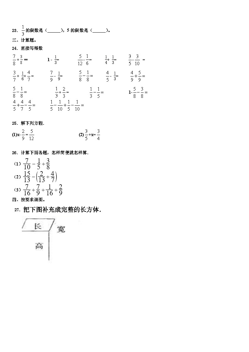 广东省开平市沙塘学校2022-2023学年数学六年级第二学期期末学业水平测试试题含解析第3页