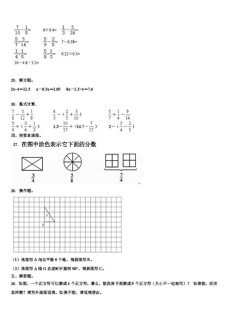 广东省阳江市江城区2022-2023学年数学六下期末学业水平测试试题含解析第3页