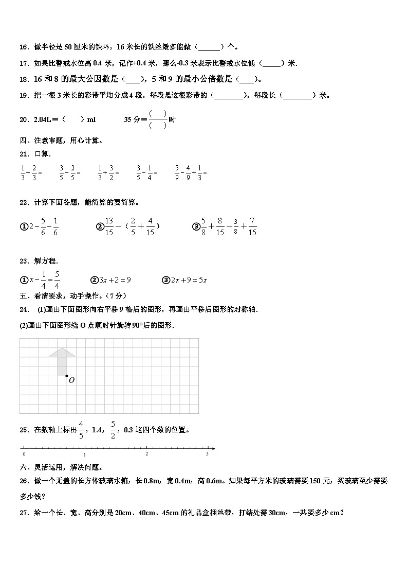 广西南宁市良庆区2022-2023学年数学六年级第二学期期末学业水平测试模拟试题含解析02