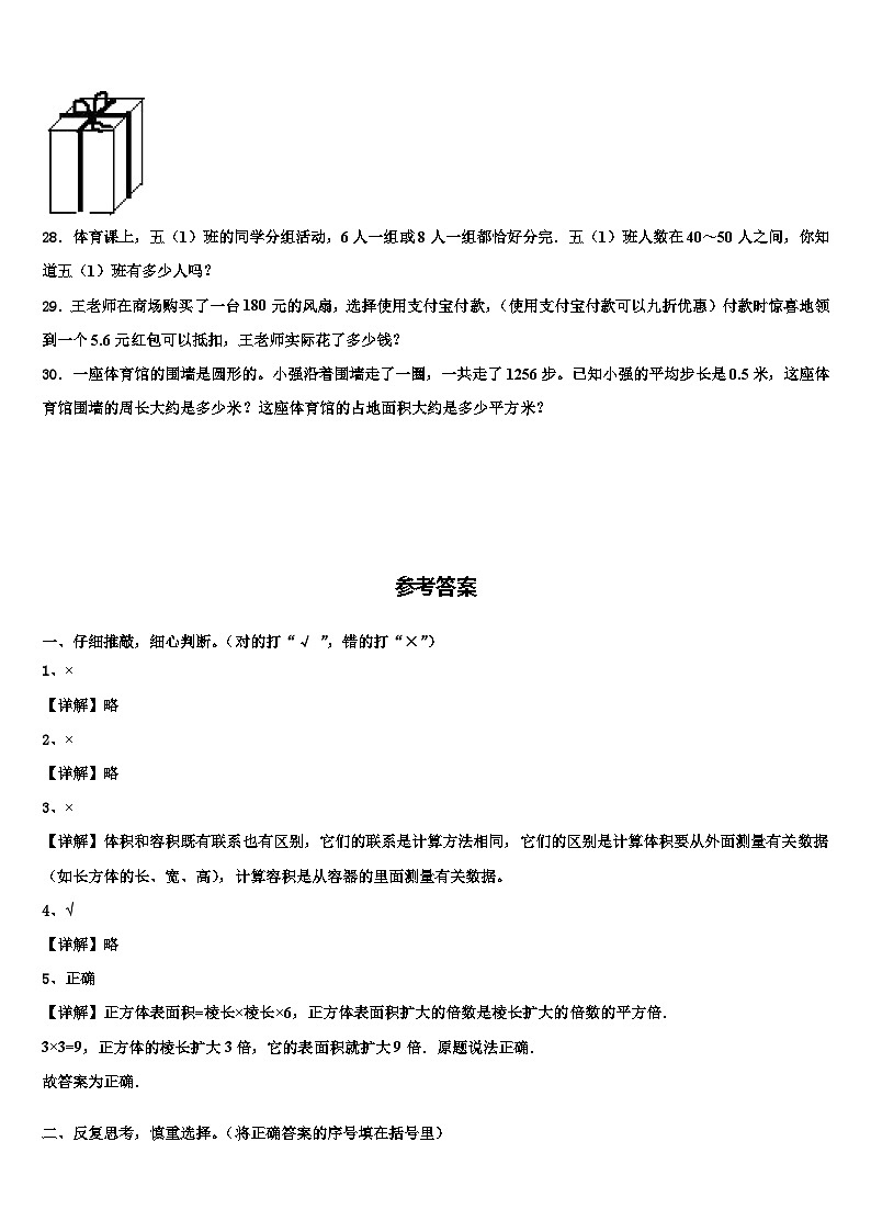 广西南宁市良庆区2022-2023学年数学六年级第二学期期末学业水平测试模拟试题含解析03