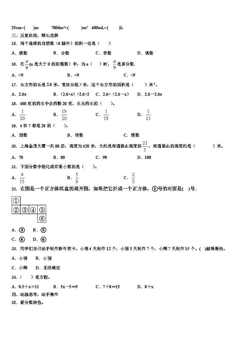 广西南宁市西乡塘区2022-2023学年六年级数学第二学期期末学业水平测试试题含解析第2页