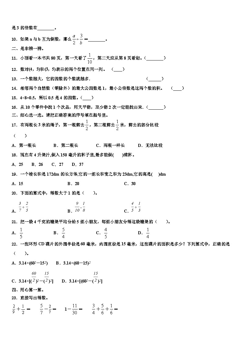 广西河池市宜州区2023年六年级数学第二学期期末学业水平测试模拟试题含解析第2页