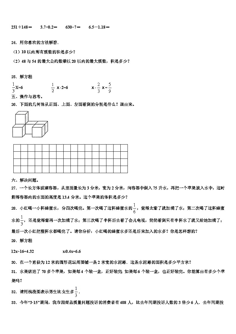 广西河池市宜州区2023年六年级数学第二学期期末学业水平测试模拟试题含解析第3页