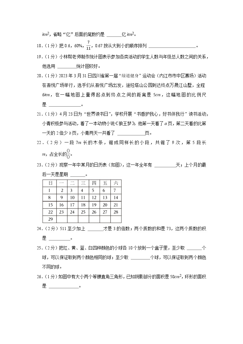 2023年四川省内江市六年级下学期小升初数学试卷03