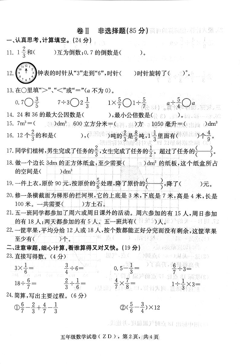 河北省石家庄市正定县2022-2023学年五年级下学期期末考试数学试题第2页