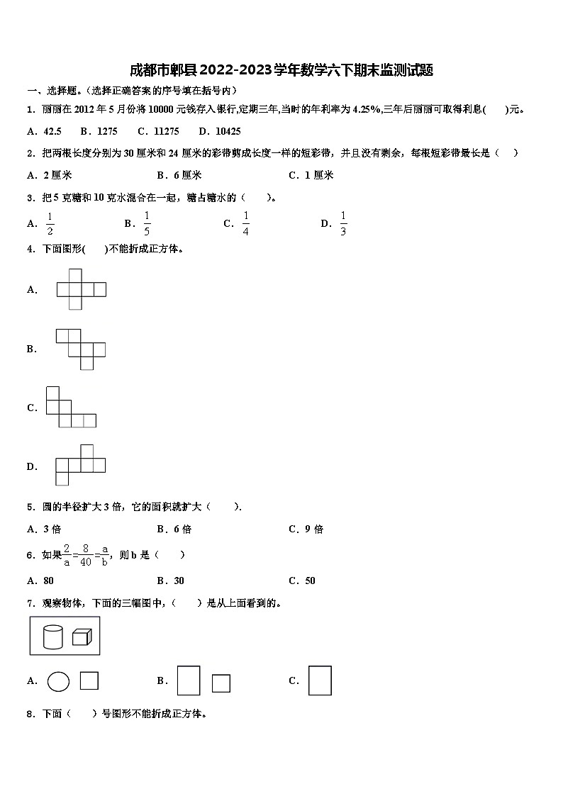 成都市郫县2022-2023学年数学六下期末监测试题含解析第1页