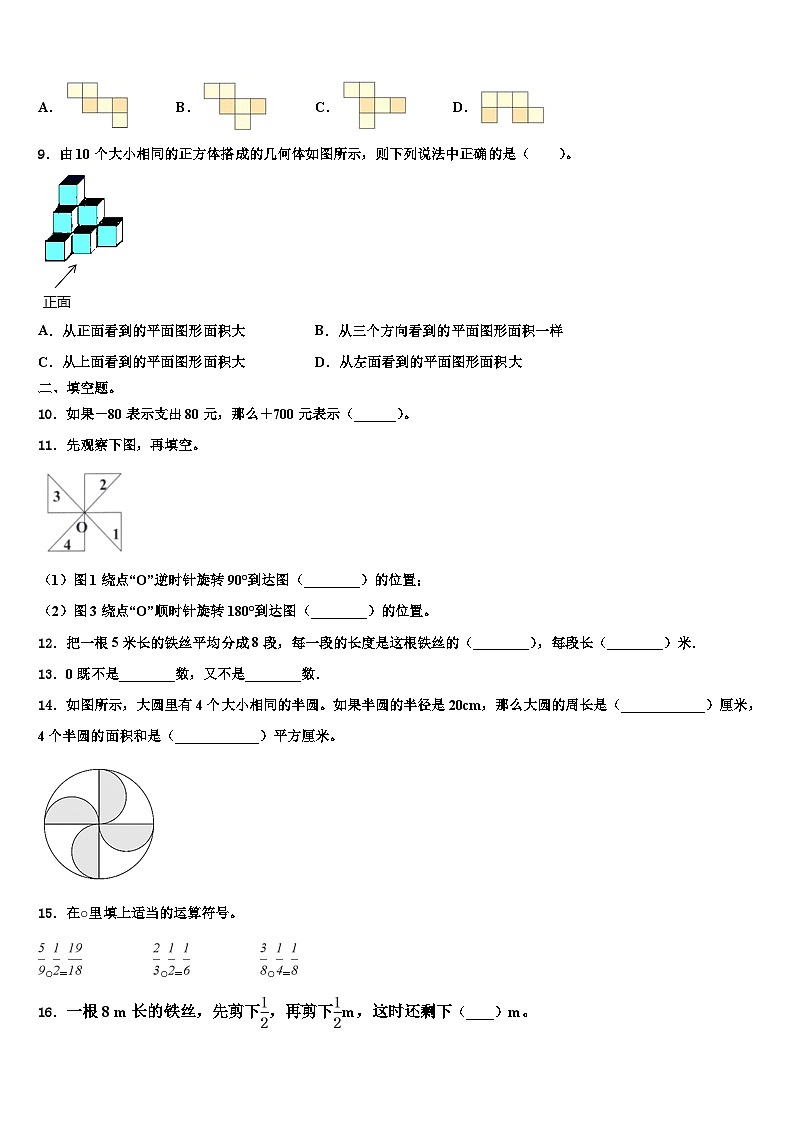 成都市郫县2022-2023学年数学六下期末监测试题含解析第2页