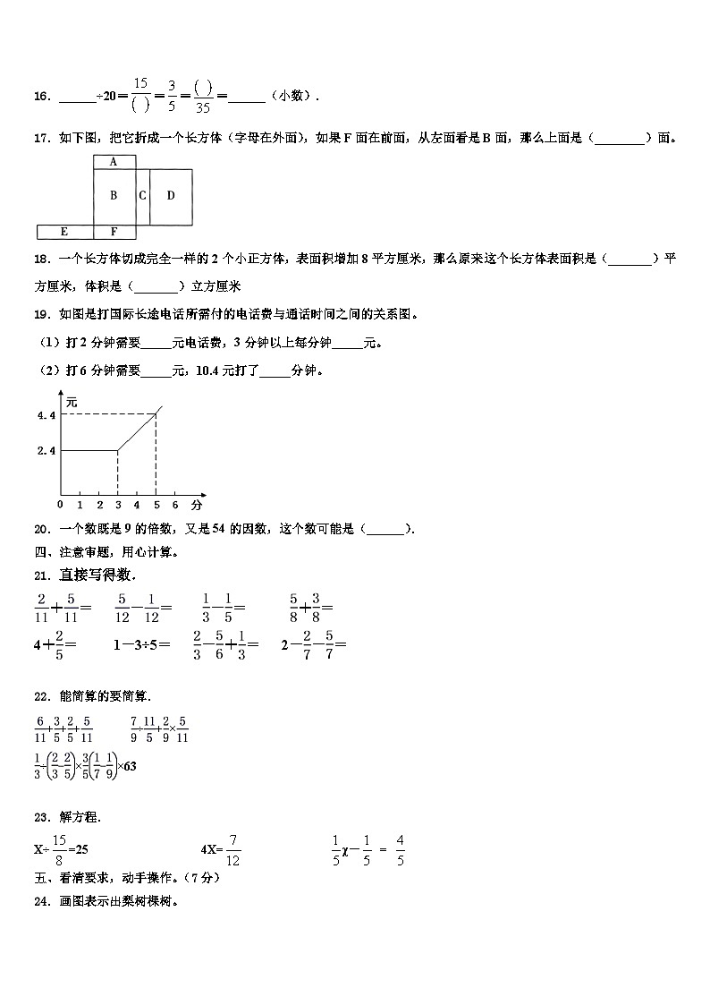 怀来县2023年数学六下期末经典模拟试题含解析第2页