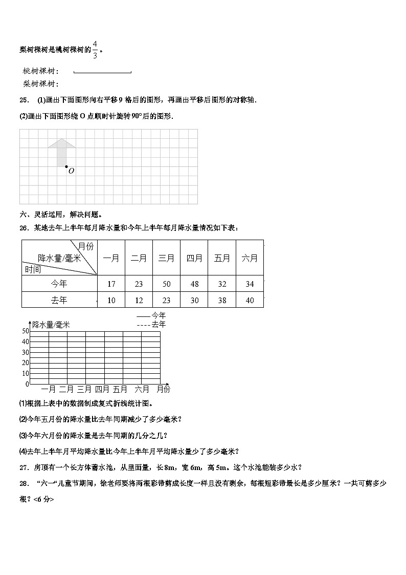 怀来县2023年数学六下期末经典模拟试题含解析第3页