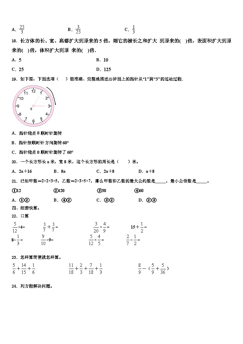 思南县2022-2023学年数学六下期末达标测试试题含解析第2页