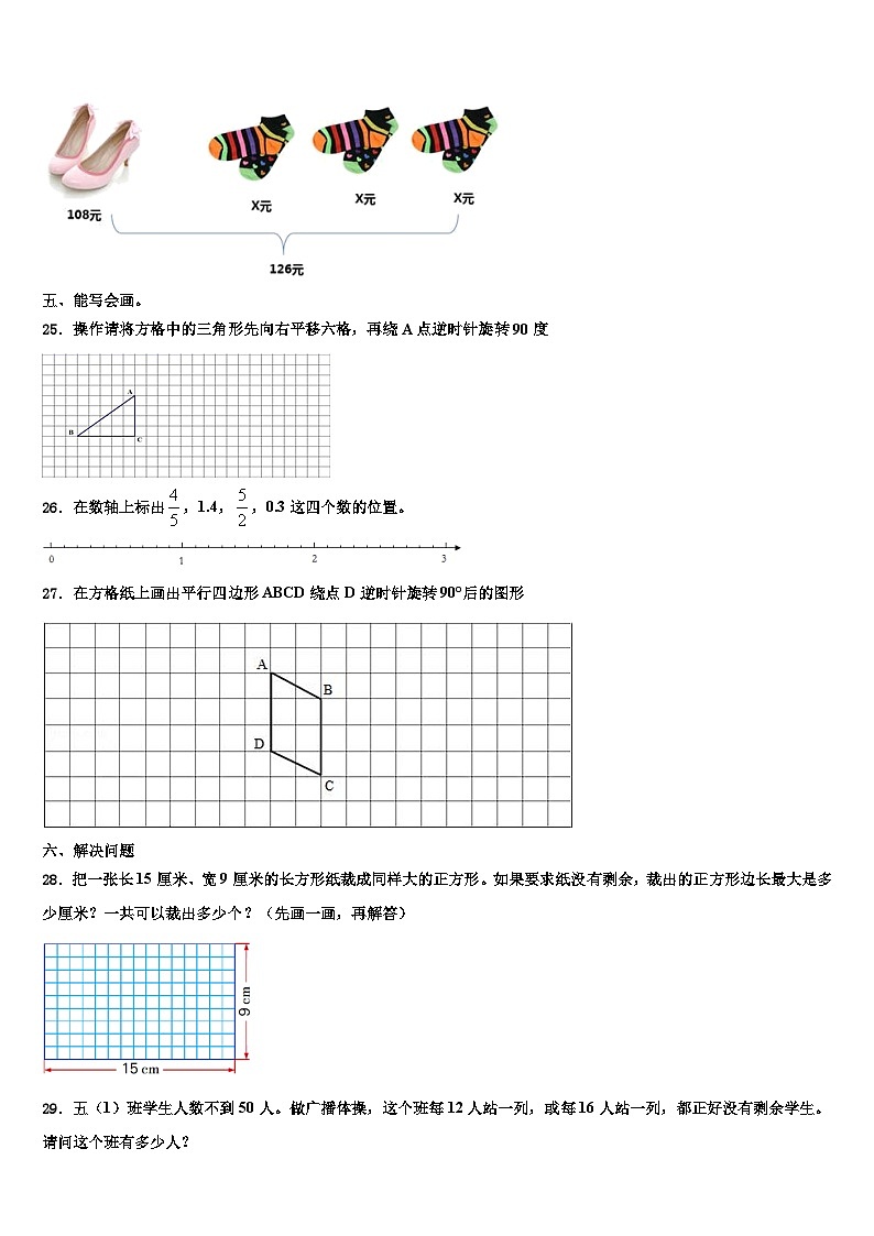 思南县2022-2023学年数学六下期末达标测试试题含解析第3页