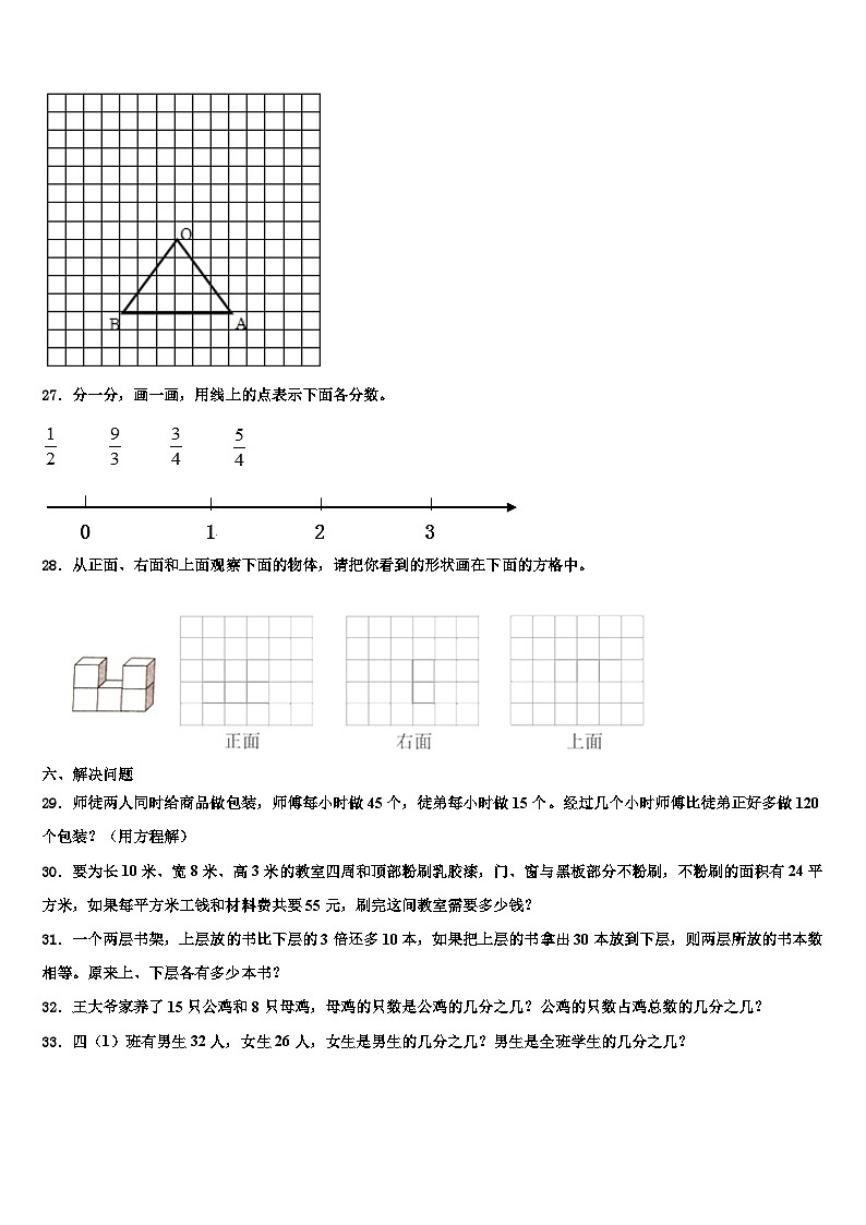 徐州市泉山区2022-2023学年数学六年级第二学期期末达标检测模拟试题含解析第3页