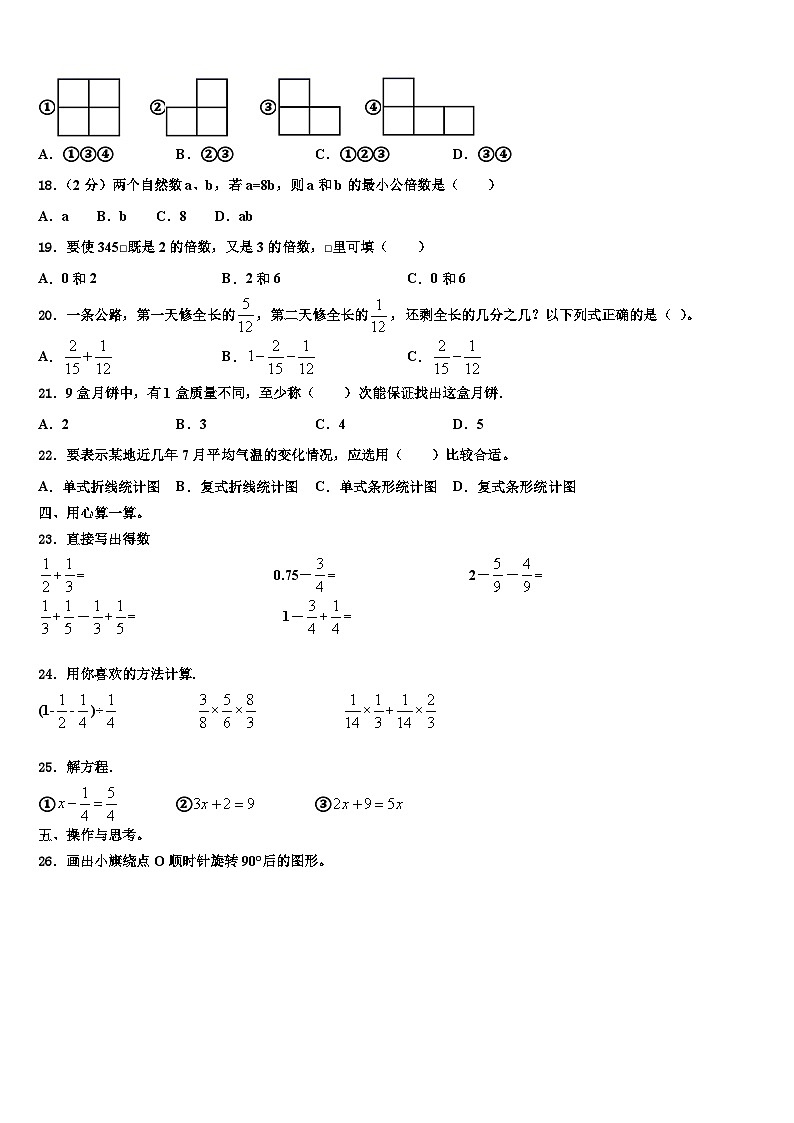 张家口市赤城县2023年六年级数学第二学期期末经典模拟试题含解析第2页