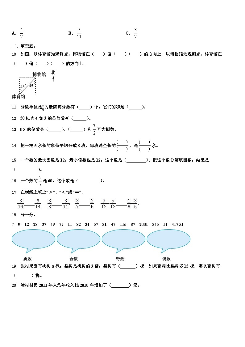 张家口市万全县2022-2023学年数学六年级第二学期期末统考模拟试题含解析第2页