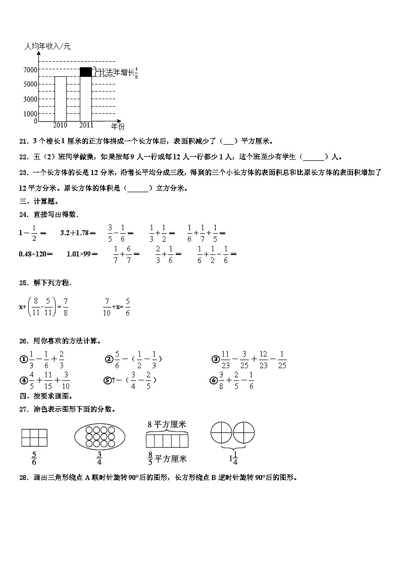 张家口市万全县2022-2023学年数学六年级第二学期期末统考模拟试题含解析第3页