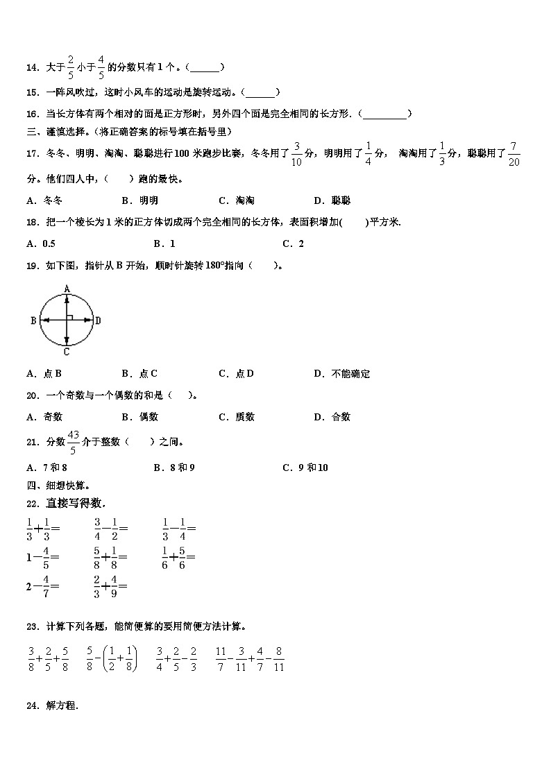 新疆维吾尔塔城地区2022-2023学年六年级数学第二学期期末质量检测模拟试题含解析第2页
