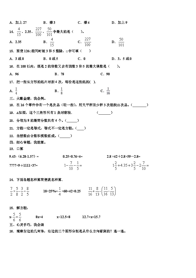 朝阳县2023年六年级数学第二学期期末教学质量检测试题含解析第2页