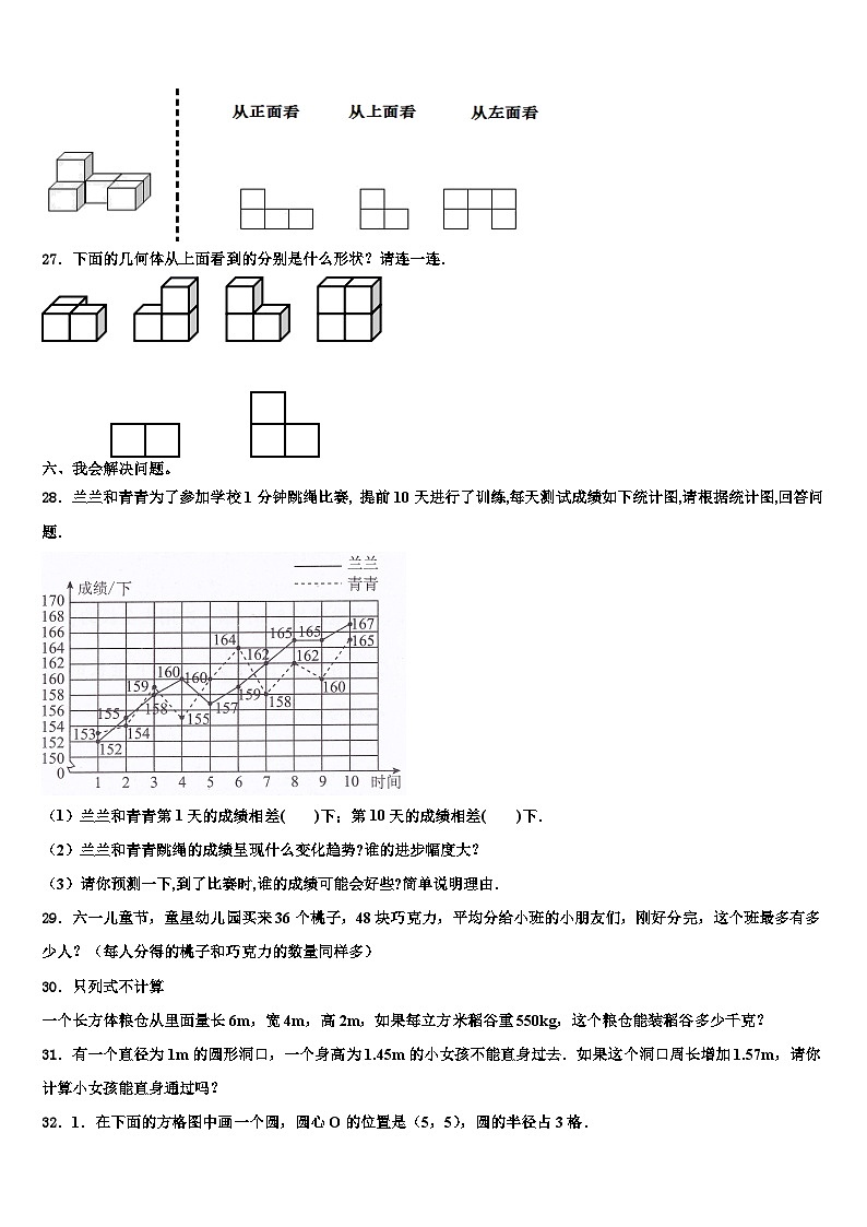 朝阳县2023年六年级数学第二学期期末教学质量检测试题含解析第3页