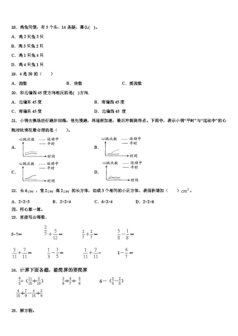 晋中市昔阳县2023年数学六下期末教学质量检测试题含解析第2页
