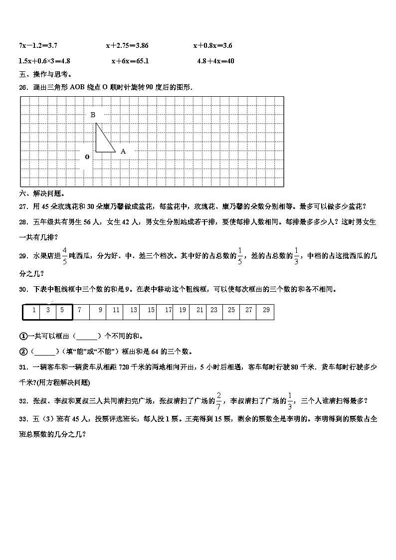 晋中市昔阳县2023年数学六下期末教学质量检测试题含解析第3页