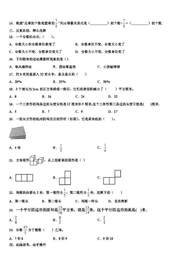 旌德县2023年数学六年级第二学期期末质量检测试题含解析第2页