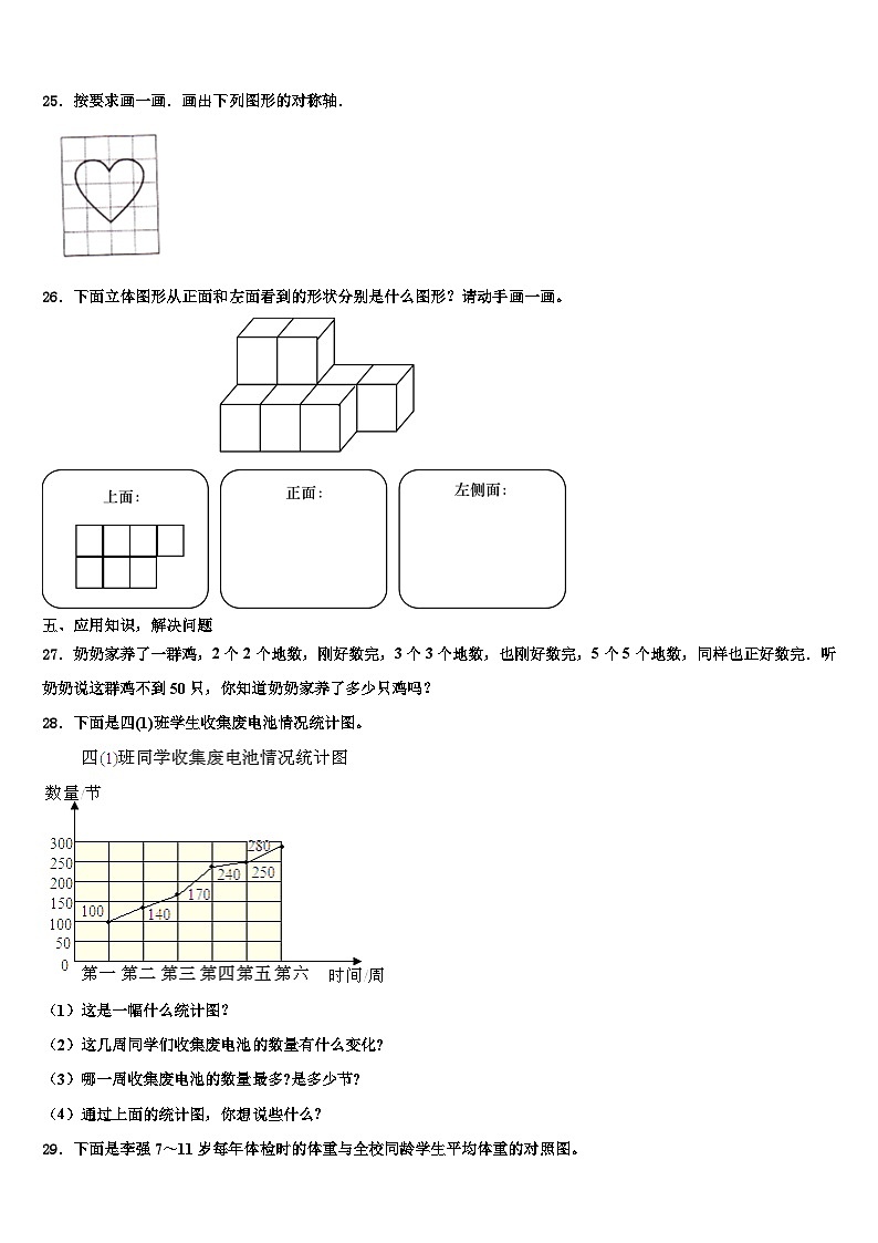 旌德县2023年数学六年级第二学期期末质量检测试题含解析第3页